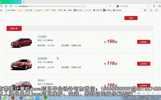 计算机java项目毕业设计网上汽车租赁系统的设计与实现——（1）在线租赁核心功能演示