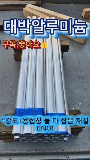 알루미늄 6N01 파이프, 알고 계셨나요? 🤔