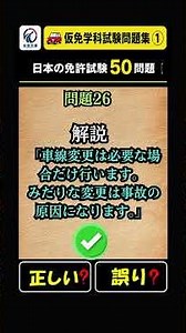 仮免学科試験｜問題25〜27 ｜安全交通 #交通安全