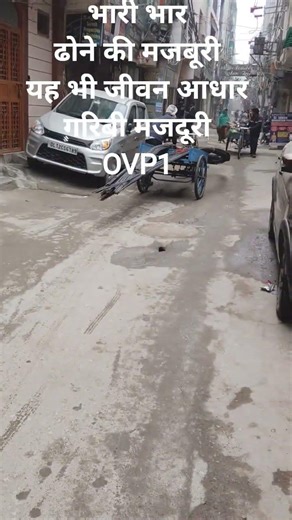 # Compulsion carry# Heavy load#At low wage# For livelihood#OVP1#Dr.P.C.Jha.