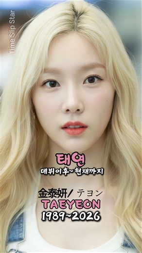 (K-POP IDOL) SNSD TAEYEON소녀 감성에서 믿고 듣는 보컬퀸까지, 태연 비주얼 & 아우라 변천사 | Visual Evolution태연 / テヨン / 金泰妍