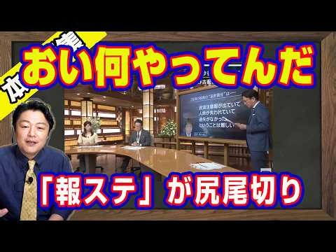 『おい何やってんだ』。反基地活動家から「友達」のＴＢＳのディレクターに電話。テレ朝「報ステ」は不屈船長をトカゲの尻尾切りか。辺野古転覆事件で「労働組合と外国勢力の影｜【ライブ・切り取り】#1235