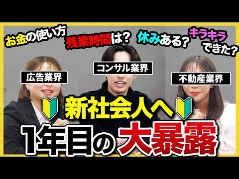 【26卒へ】「平日◯ぬほど遊んでる」1年目を終えた社会人たちのリアルを大公開！