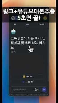 링크만 있어도 유튜브 대본추출 5초면 끝!