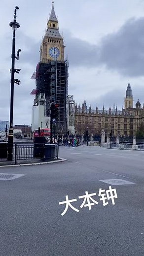 大本钟是世界上最大的四面钟楼，也被称为伊丽沙白塔