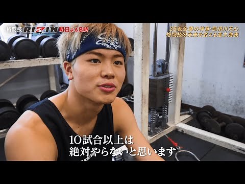 【煽りV】那須川天心 VS 皇治