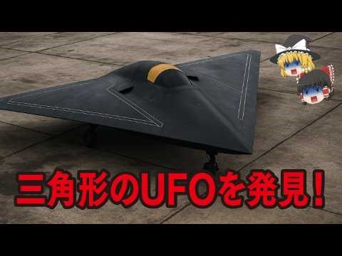 【ゆっくり解説】三角形のUFO…ポールシフト…人類滅亡…イーロン・マスク…エリア52…月の起源…河童…クリスタルピラミッド【都市伝説・総集編】