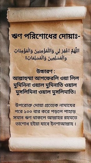 ঋণ পরিশোধের দোয়া‼️