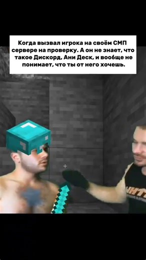 майнкрафт смп проверка на читы Minecraft Smp #rek #майнкрафт #smp #minecraft #майн #мем #shortvideo