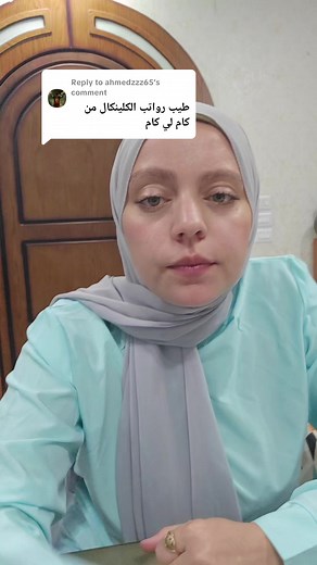 رواتب موظفي التمريض والأماكن المختلفة