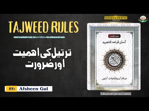 TAJWEED RULES L-1 | #ترتیل | BY AFSHEEN GUL