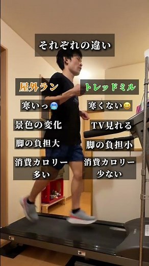 【冬のランニング、屋外ラン/トレッドミルそれぞれの違い】