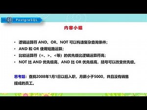 第09节 复杂查询条件