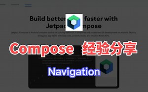 Jetpack Compose 导航使用