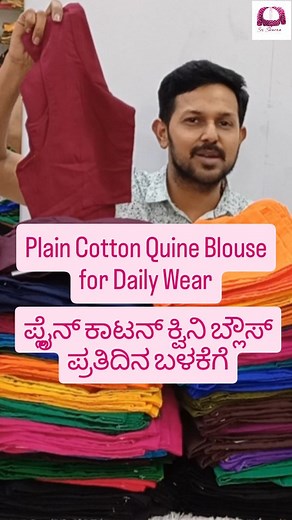 Plain Cotton Quine Blouse for Daily Wear Available in all sizes upto 42 Watch full video on YouTube Channel Link in Comment Section #cottonblouse #plainblouse #dailywear #instatrending #readymadeblouses #blouses #readymadeblouseshop | Sri Swarna Ready Saree Blouse Center
