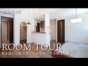 【ルームツアー】50坪の土地に建てた完全分離型の二世帯住宅｜吹き抜け勾配天井からの光で一日中明るい家｜ロフト付き木造2階建て｜1LDK+1K+貸駐車場3台｜東京