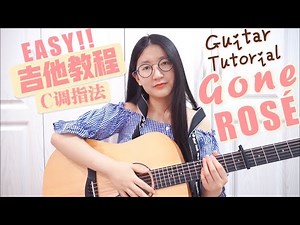 Gone - ROSÉ(BLACKPINK) Guitar Tutorial EASY Chords｜吉他教程C调指法简单版
