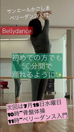 ベリーダンス踊ってみよう！誰でもベリーダンス