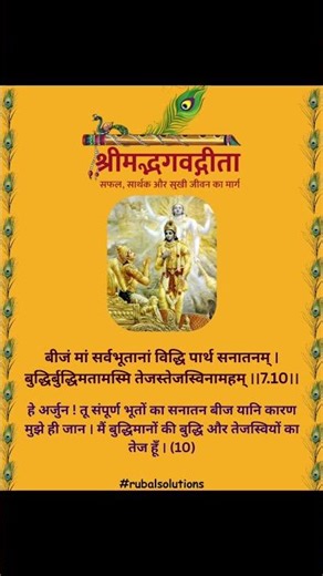 Chapter Seven Jnana Vijnana Yoga Srimad Bhagavad Gita Verse 7.10 #srimadbhagvadgeeta