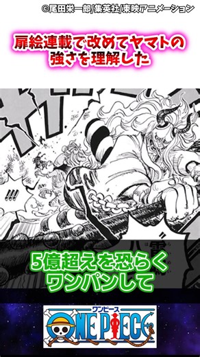 【ワンピース】扉絵連載で改めてヤマトの強さを理解した #ワンピース #ゆっくり解説