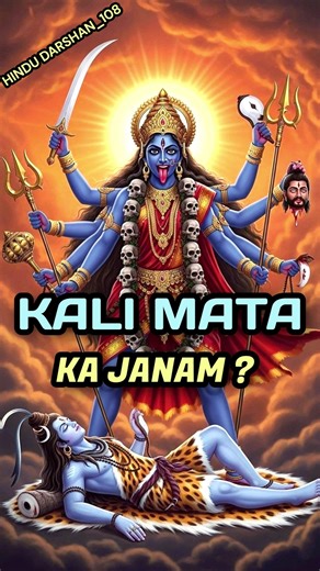 Kali Mata Ka Janm Kaise Hua? | Jai Mata Di | जय काली माता | Kali Mata Katha | Kali ma ki shakti