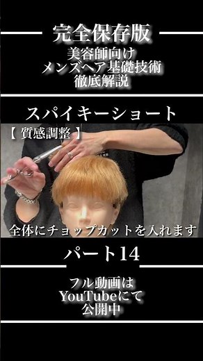 【 苦手な短髪を克服できる！スパイキーショート徹底解説 】【owl心斎橋】【大阪心斎橋美容室】✂︎✂︎✂︎＃スパイキーショート＃メンズカット＃短髪