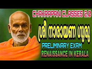 Sree Narayana Guru for kerala psc preliminary exam || Renaissance Leaders || kerala ||#10thprelims