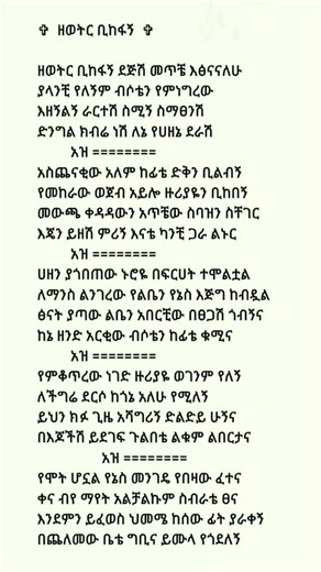 Ethiopian Orthodox Mazmur with Lyrics