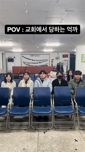 ESF 순천여수지구 on Instagram: "옆에 사람이 있었는데 없었습니다… @친구야 나만 이래? #ESF #순천 #여수 #광양 #교회 #교회공감"