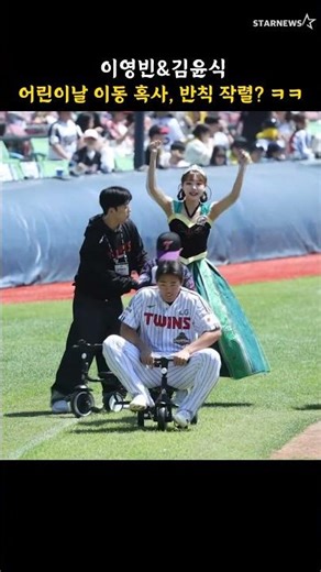 이영빈&김윤식, 어린이날 이동 혹사, 반칙 작렬? ㅋㅋ
