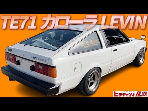 【旧車】激シブ TE71 最上級ホットモデル！最後の2TｰG搭載機！カローラ レビンだぞっ！Top of the line hot model! It's a very sexy Levin! JDM