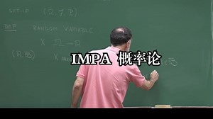 IMPA《概率论|Probability Theory》中英字幕