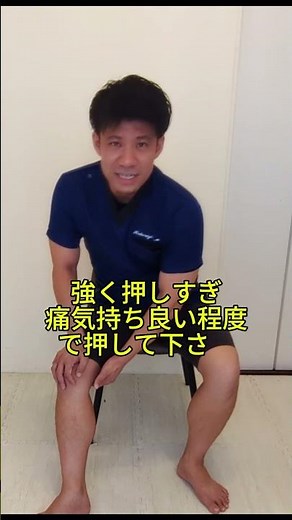 膝が痛い方ここマッサージして下さい！転倒予防ストレッチ！