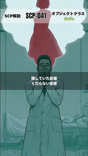 【SCP-041】頭の中が全部バレる男｜思考漏洩 #scp #怖い話 #怪現象 #ホラー #都市伝説 #アナログホラー #ショート動画 #怖い話