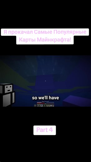 Самые Популярные Карты Майнкрафта: Часть 4