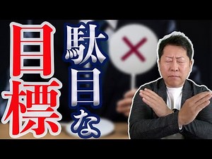 【成果に繋がる】チーム目標の立て方/5つの論点【必須スキル】