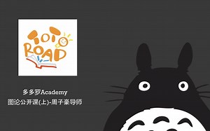 01282020 | 多多罗公开课 图论 Graph Theory 全面解析入门！