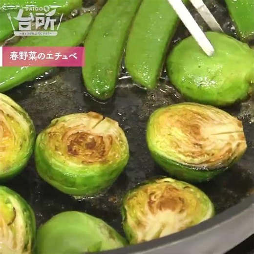 【DAIGOも台所】春野菜のエチュベ｜温泉卵とチーズを絡めて♪