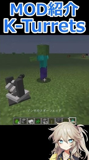 【Minecraft】勝手に敵を撃ってくれるタレットを追加！！！！『K-Turrets』の紹介！！【MOD紹介】【1.18.2】#short