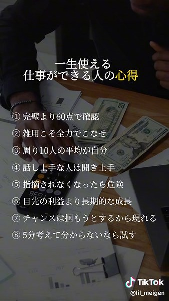 【一生使える仕事ができる人の心得】 #名言 #格言 #習慣 #成功 #モチベーション #人生 #モチベ #自己啓発 #成長 #名言集 #転職 #心に刺さる言葉 #夢