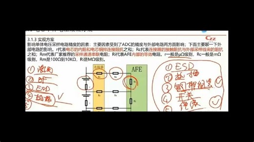 #教程BMS硬件设计与方案详解 培训视频 BMS硬件开发理论和实践的总结，有助于提升硬件设计水平，也对你跳槽面试有很大的帮助！！ 图片里的内容都有