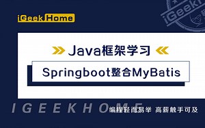 10.8 Springboot整合MyBatis