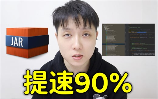 【Java高级】本地单测性能优化！如何修改源码！本地缓存思想！