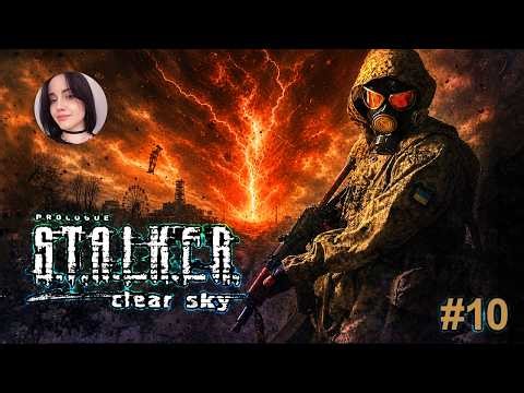 S.T.A.L.K.E.R.: Clear Sky | Перше проходження українською | #1 ☢️