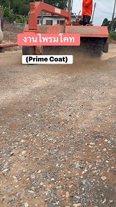 445K views · 4.7K reactions | งานไพรมโคท (Prime Coat) #รถไม้กวาด #รถสเปรย์ยาง | สมคเณ ชัยภูมิ | Facebook