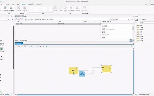 ArcGIS Pro 影像管理_正射校正_几何配准-实际操作