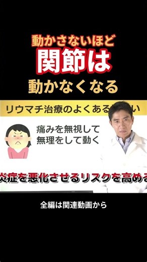 動かさないほど関節は動かない #リウマチ #関節リウマチ #関節のこわばり #関節痛 #運動療法 #健康寿命