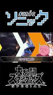 [SSBU Match Analysis] The Ultimate Guide to Getting Explosive KOs with Sonic! #SSBU #Sonic #MoveG...
