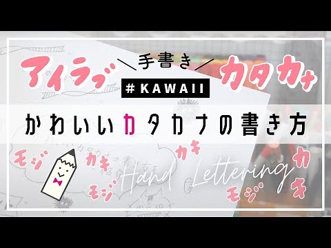 How to write Katakana for beginners | Japanese handwriting | Calligraphy