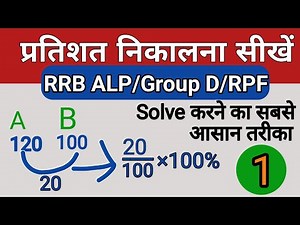 प्रतिशत निकालने का आसान ट्रिक सीखे | pratishat kaise nikale? | how to get percentages? 13